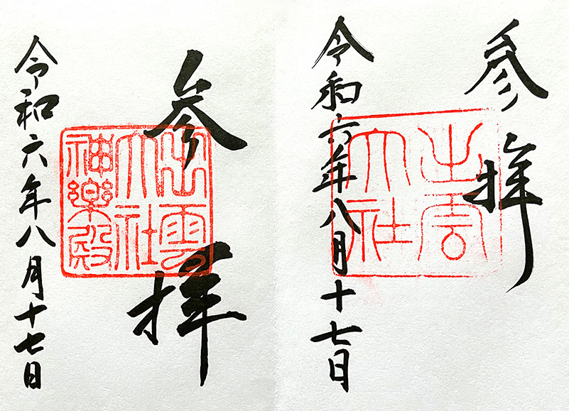 出雲大社の御朱印