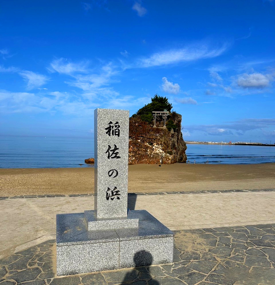 稲佐の浜
