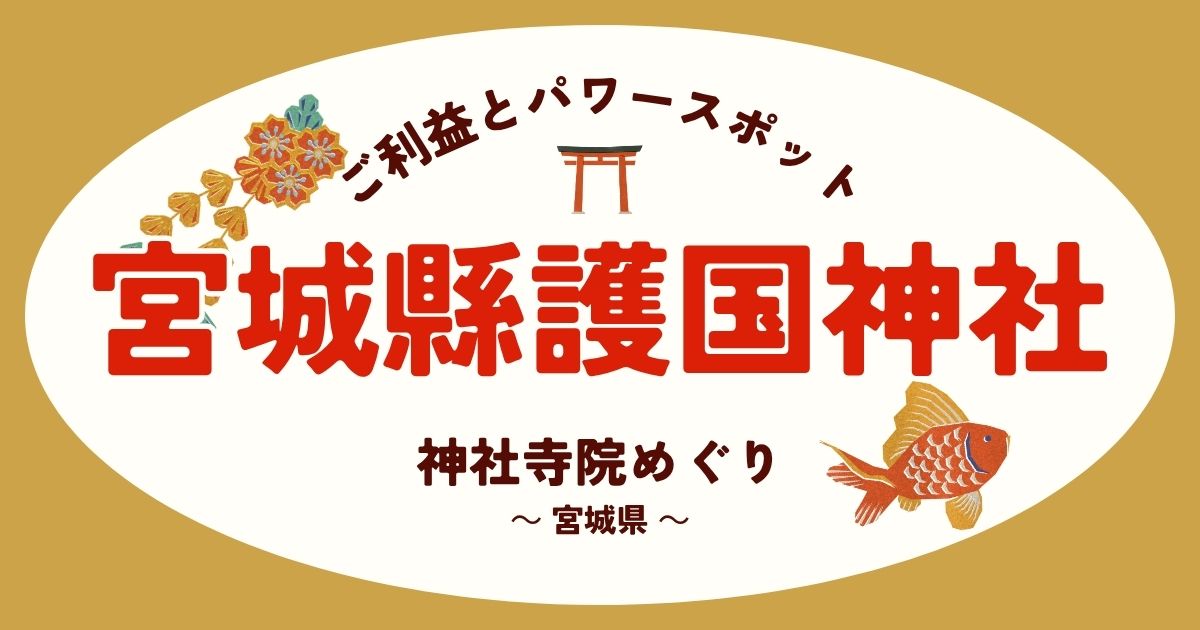 宮城縣護国神社AI