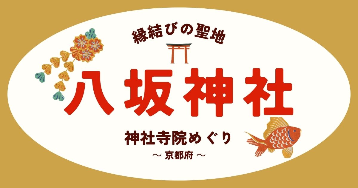 八坂神社AI