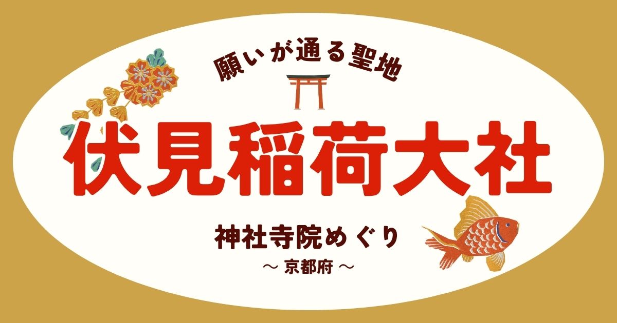 伏見稲荷大社AI