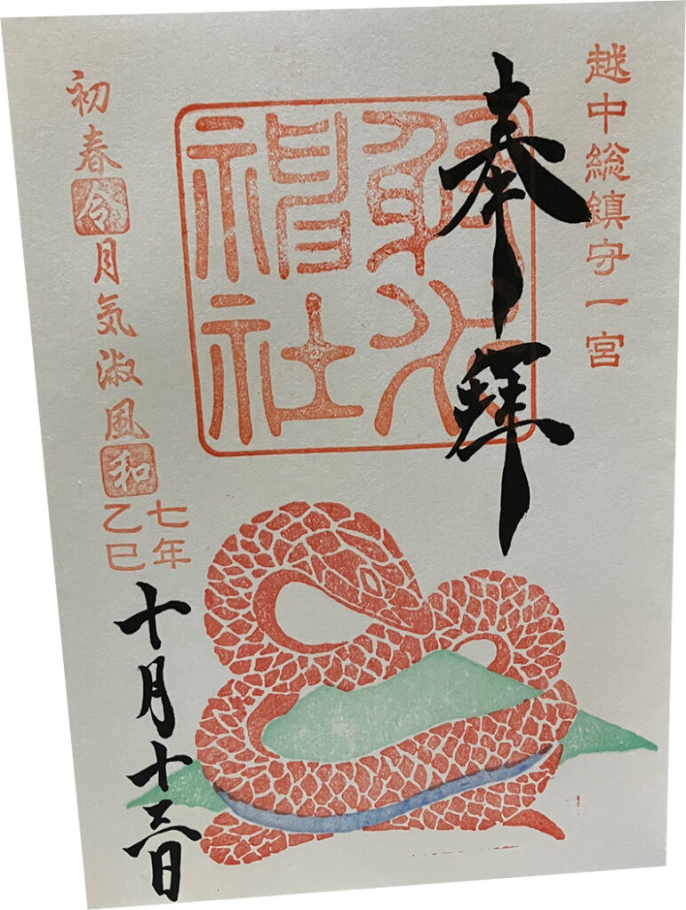 射水神社の御朱印