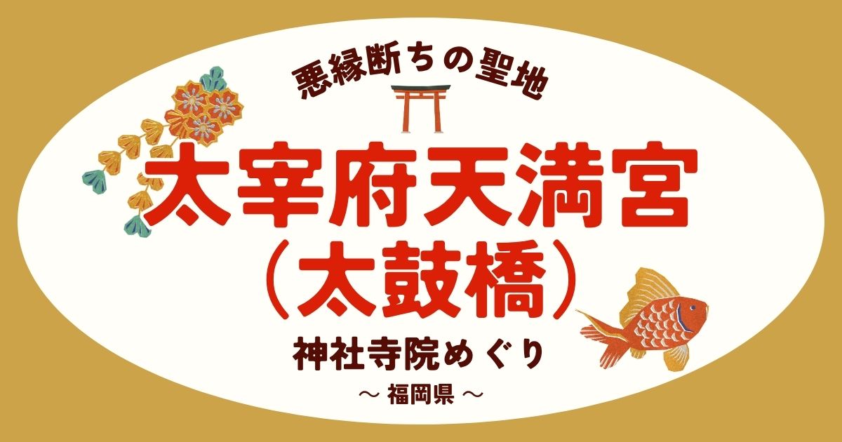 太宰府天満宮AI