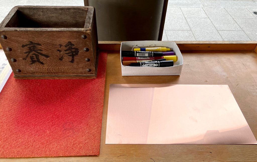 銅板と記入ペン