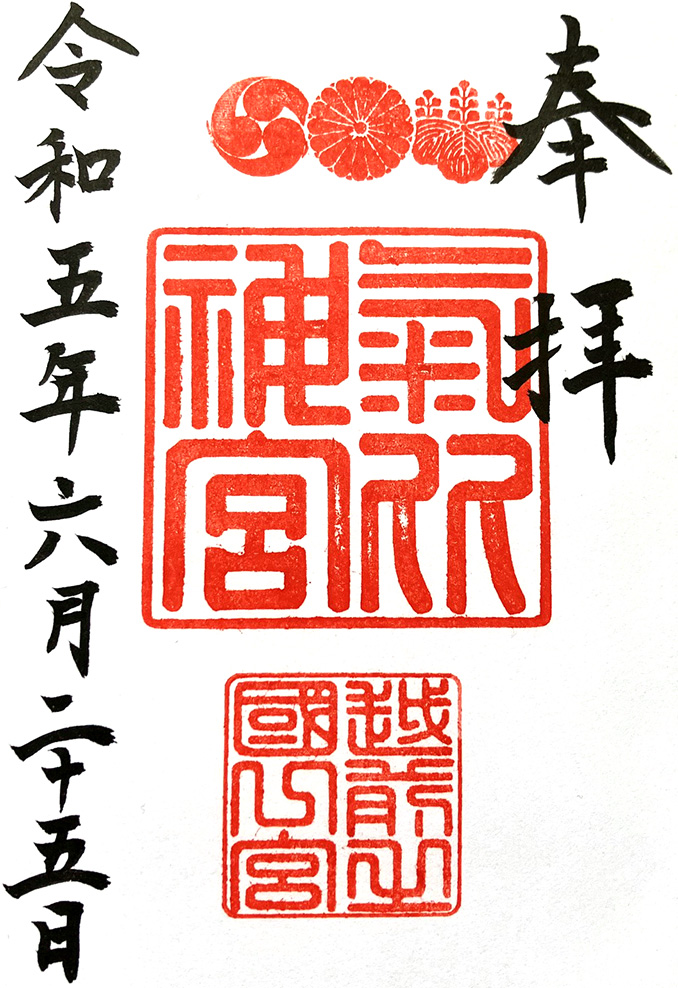 気比神宮の御朱印
