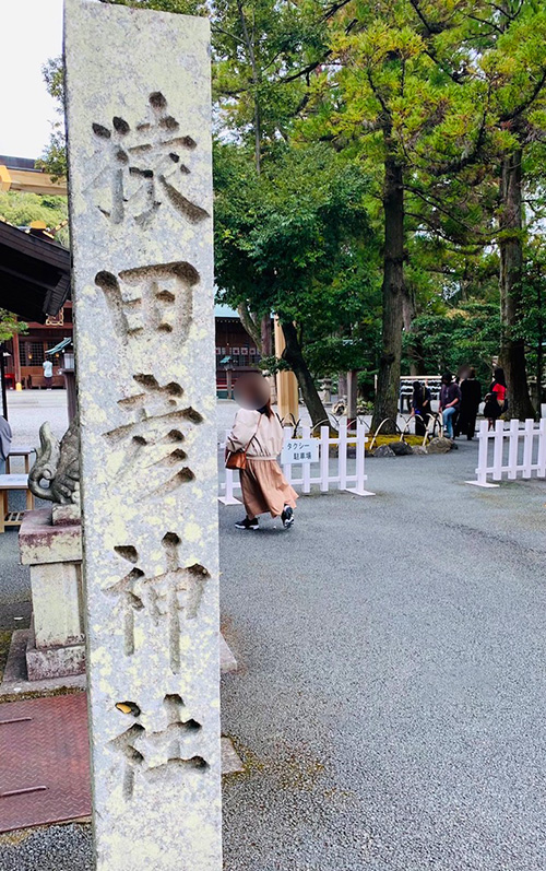 猿田彦神社の社号標