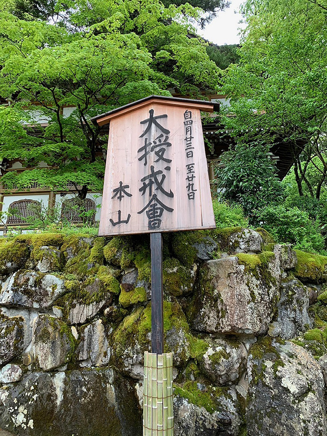 永平寺の木製案内板