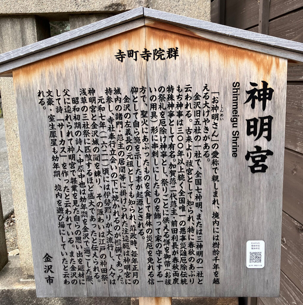 神明宮の案内板
